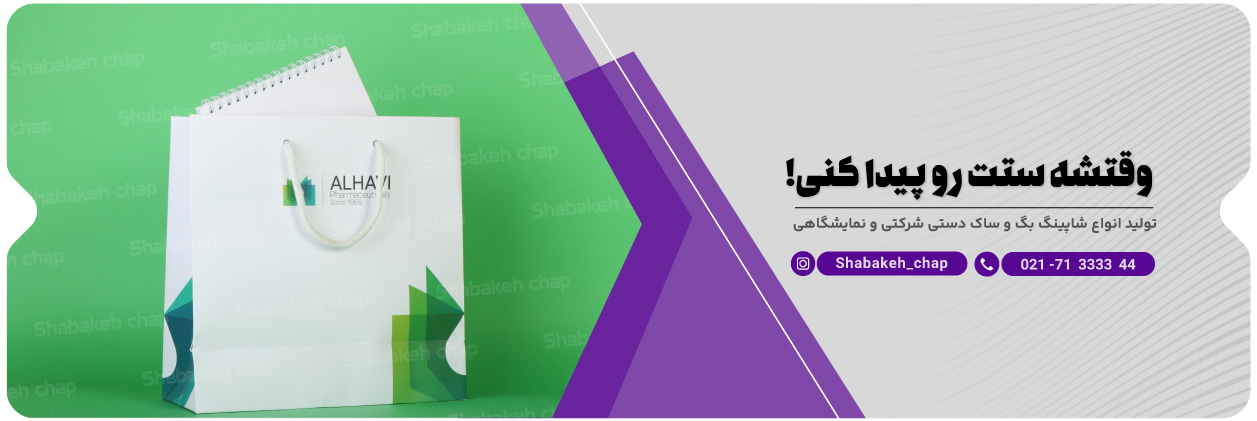 چاپ ساک دستی