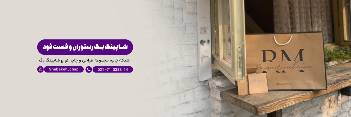 چاپ پاکت بیرون بر فست فود