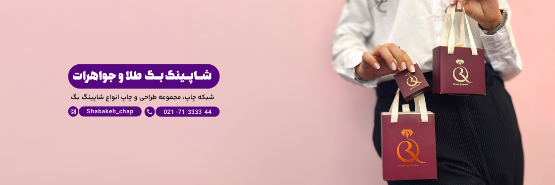 ساک دستی مقوایی طلا و جواهر