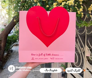 چاپ بگ شاپ صورتی