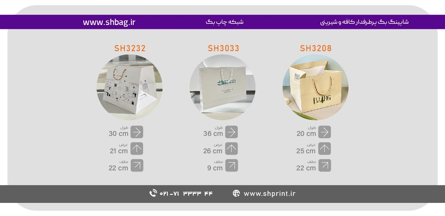 چاپ اختصاصی بگ شاپ شیرینی و شکلات- شبکه چاپ بگ 