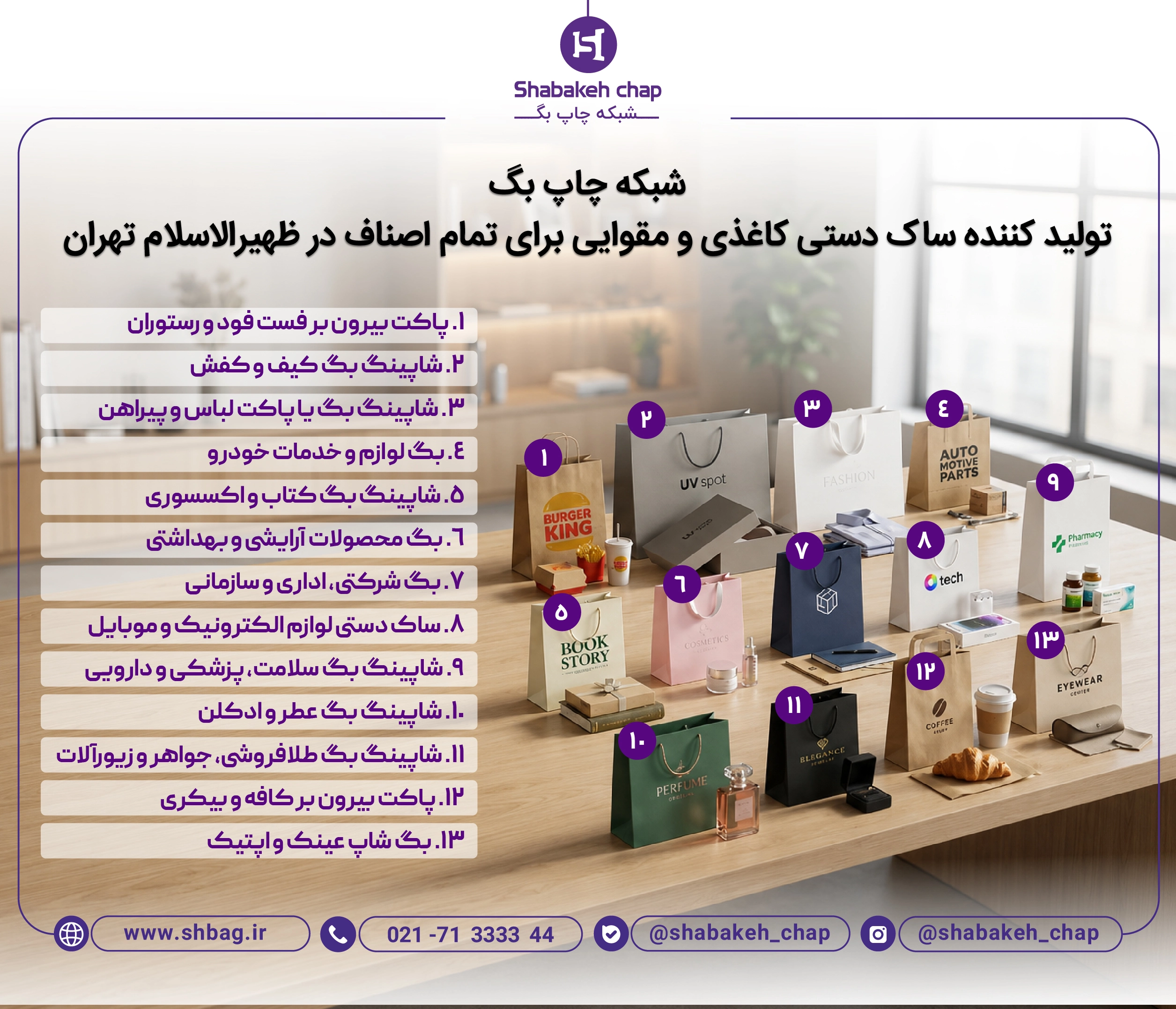 بازار هدف چاپ شاپینگ بگ مقوایی و کاغذی - شبکه چاپ بگ