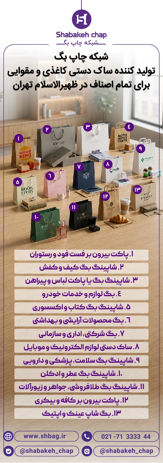 بازار هدف چاپ شاپینگ بگ مقوایی و کاغذی - شبکه چاپ بگ