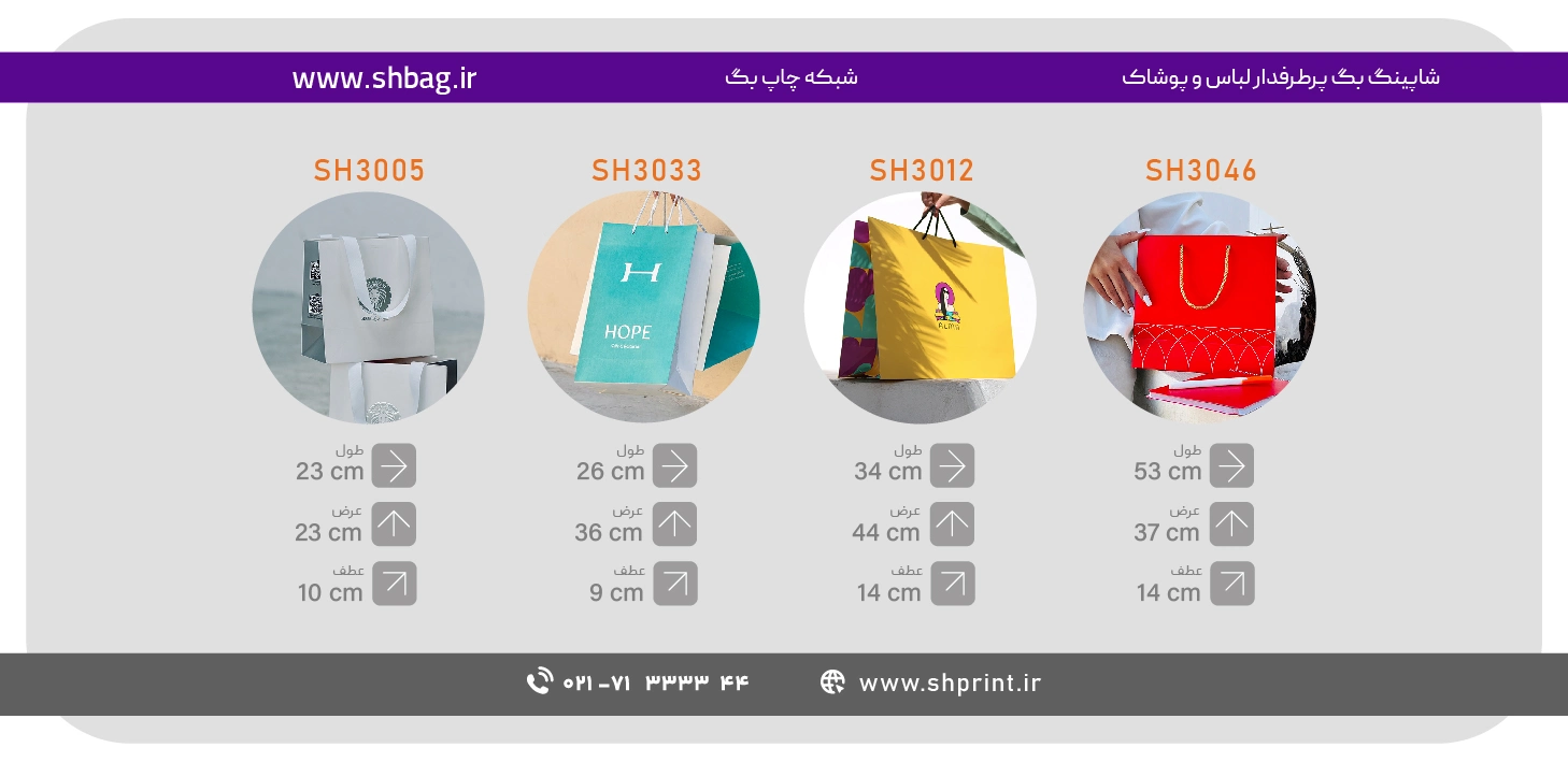 کد قالب شاپینگ بگ بوتیک، مزون و پوشاک - شبکه چاپ بگ