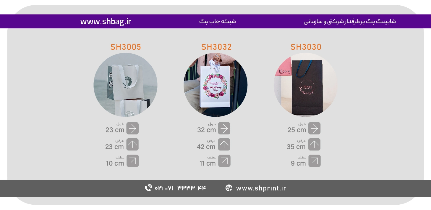 کد قالب شاپینگ بگ تبلیغاتی و فروشگاهی، شبکه چاپ بگ