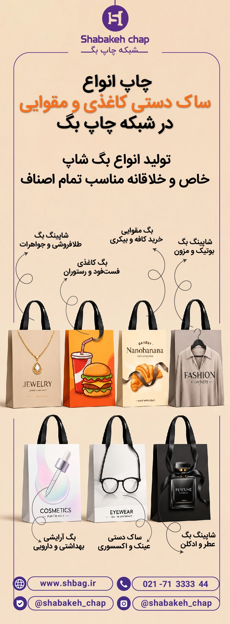 چاپ انواع ساک دستی برای اصناف مختلف - شبکه چاپ بگ