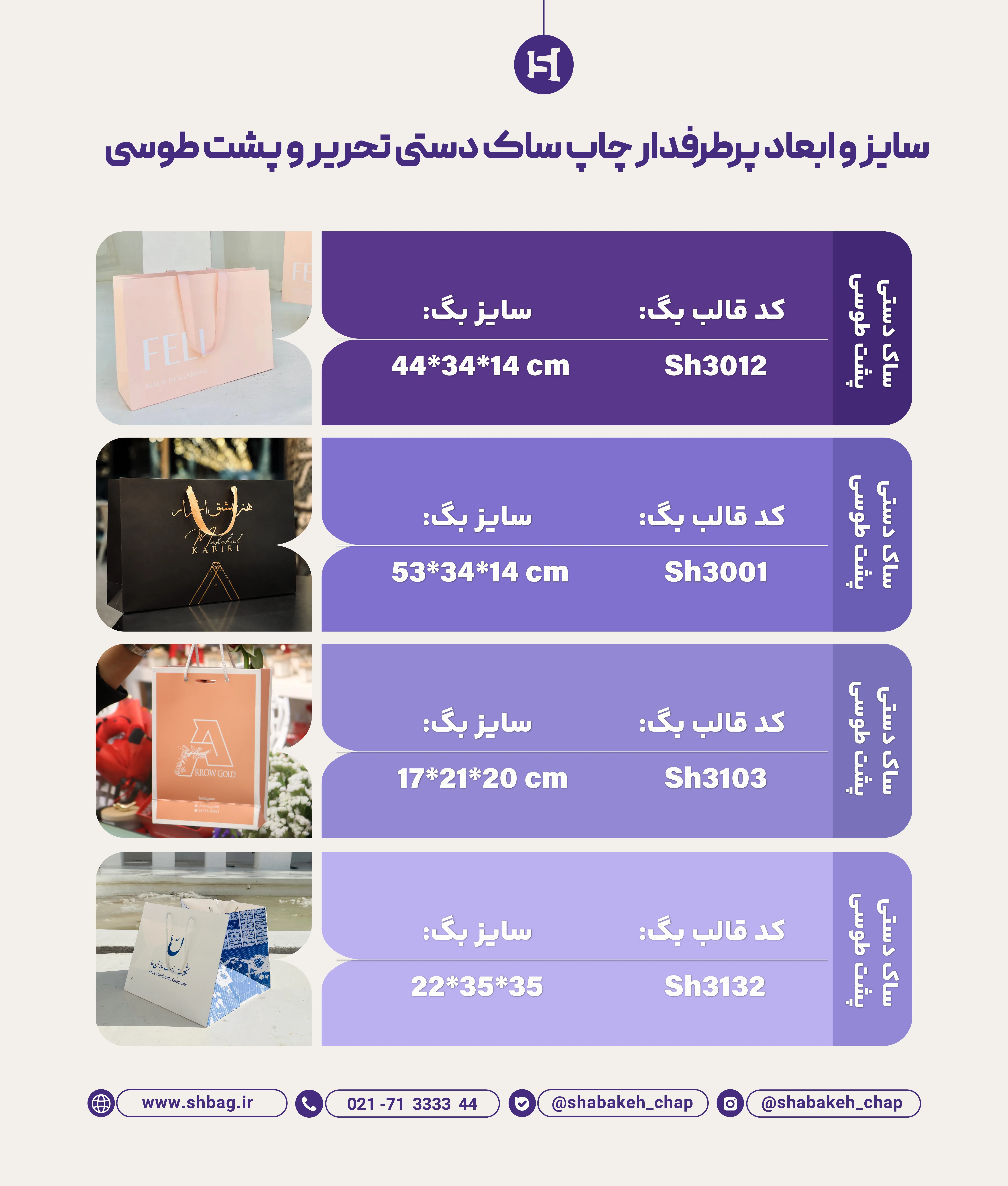 چاپ شاپینگ بگ تحریر یا پشت طوسی - شبکه چاپ بگ