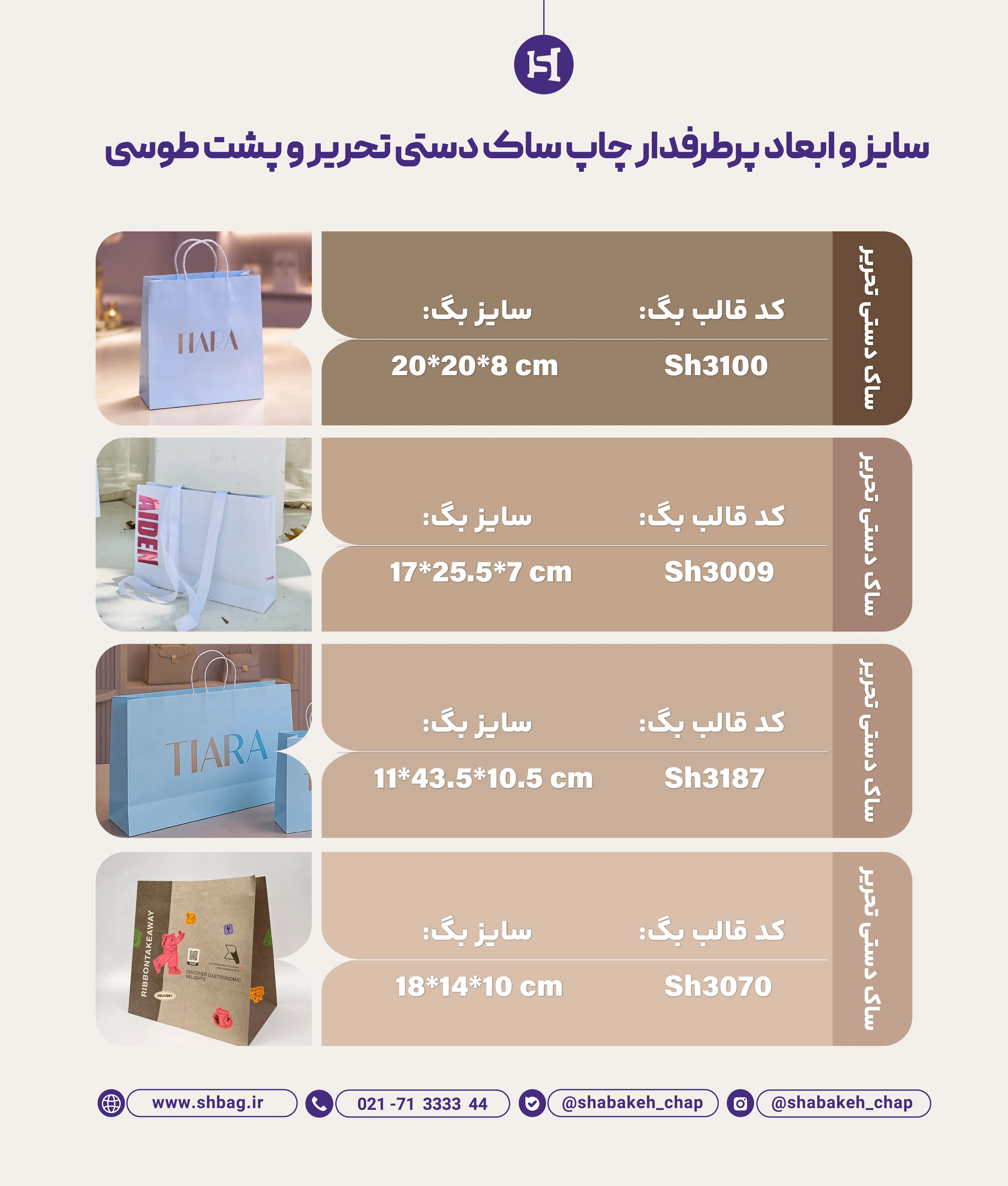 چاپ شاپینگ بگ تحریر یا پشت طوسی - شبکه چاپ بگ