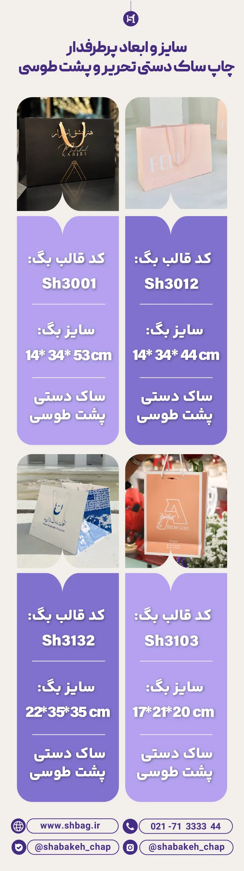 چاپ شاپینگ بگ تحریر یا پشت طوسی - شبکه چاپ بگ