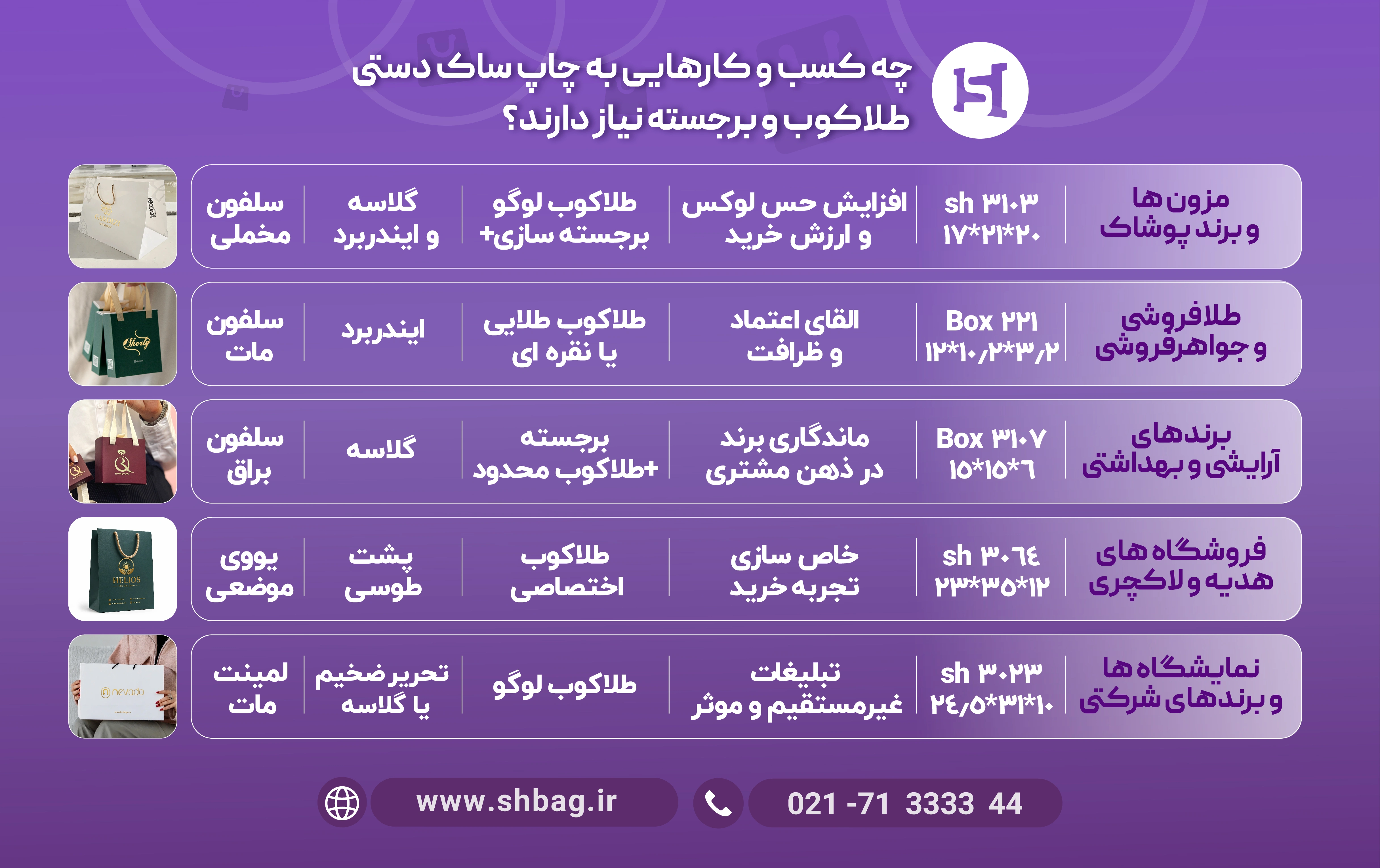 چاپ شاپینگ بگ برجسته و طلاکوب - شبکه چاپ بگ