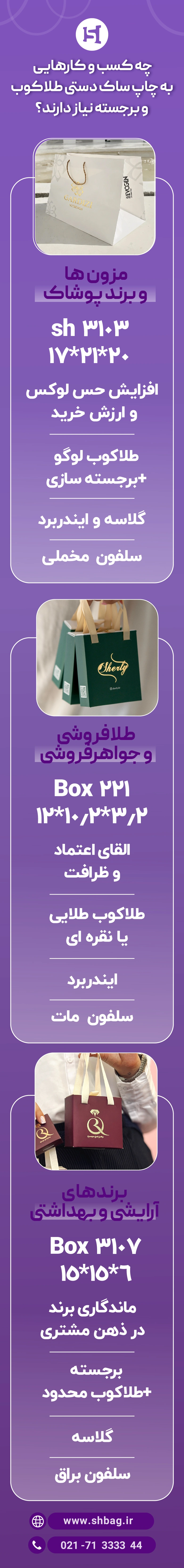 چاپ شاپینگ بگ برجسته و طلاکوب - شبکه چاپ بگ