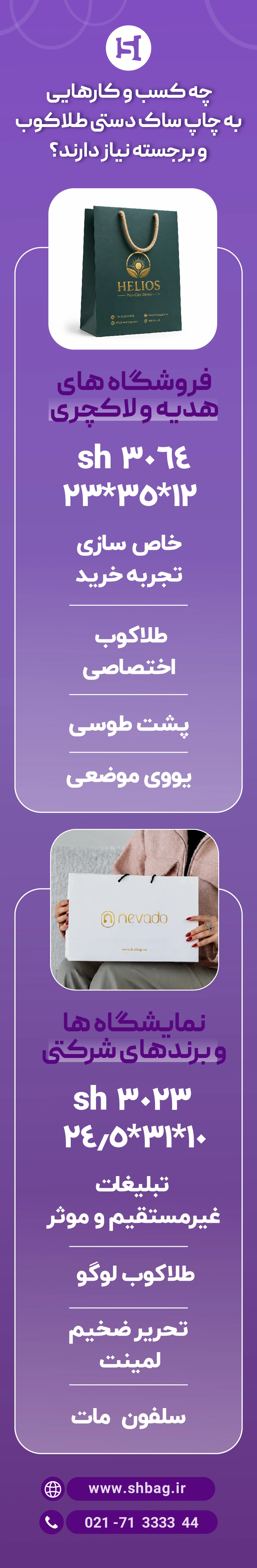 چاپ شاپینگ بگ برجسته و طلاکوب - شبکه چاپ بگ