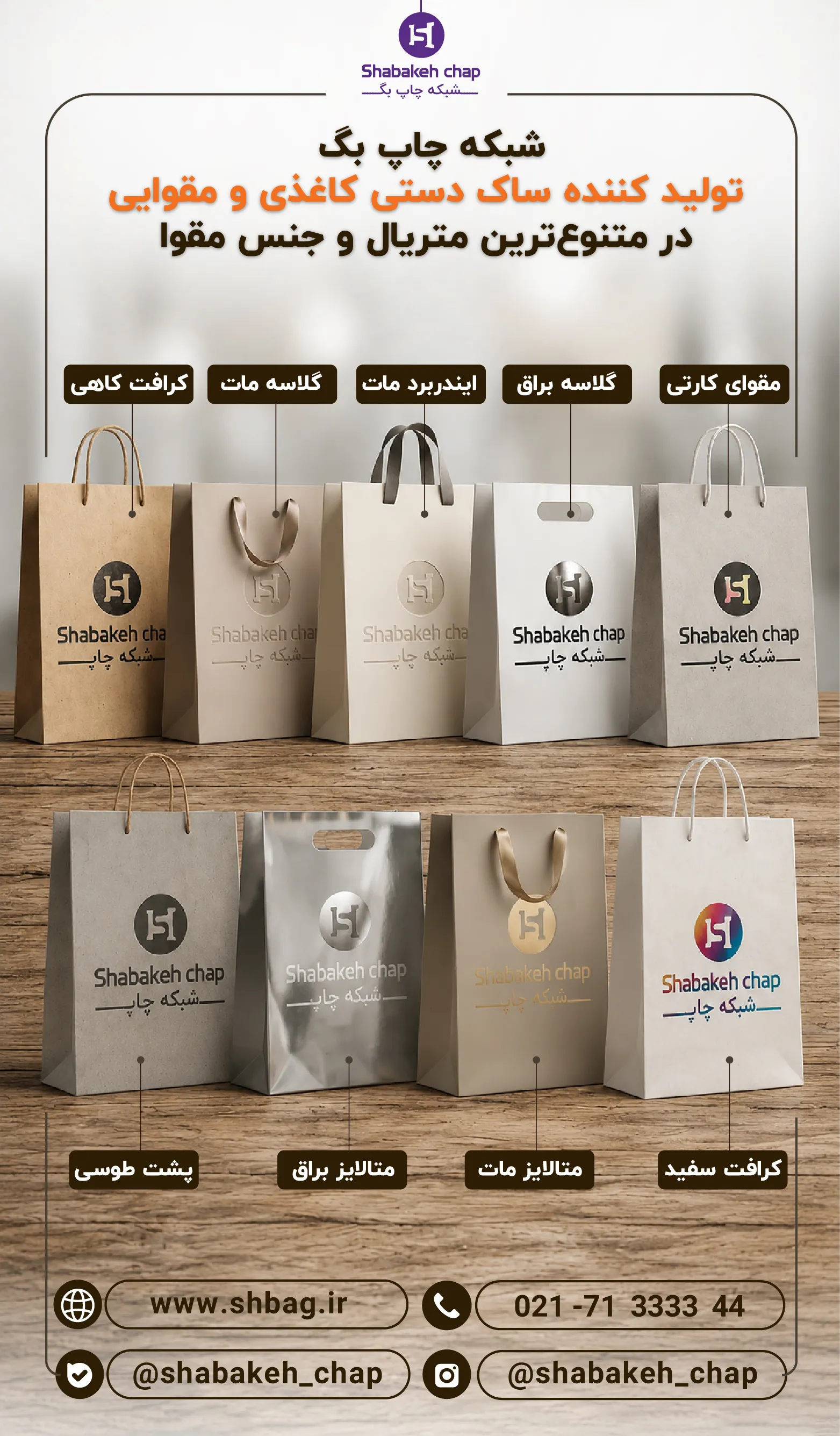 چاپ شاپینگ بگ طلقی با مقواهای مختلف - شبکه چاپ بگ