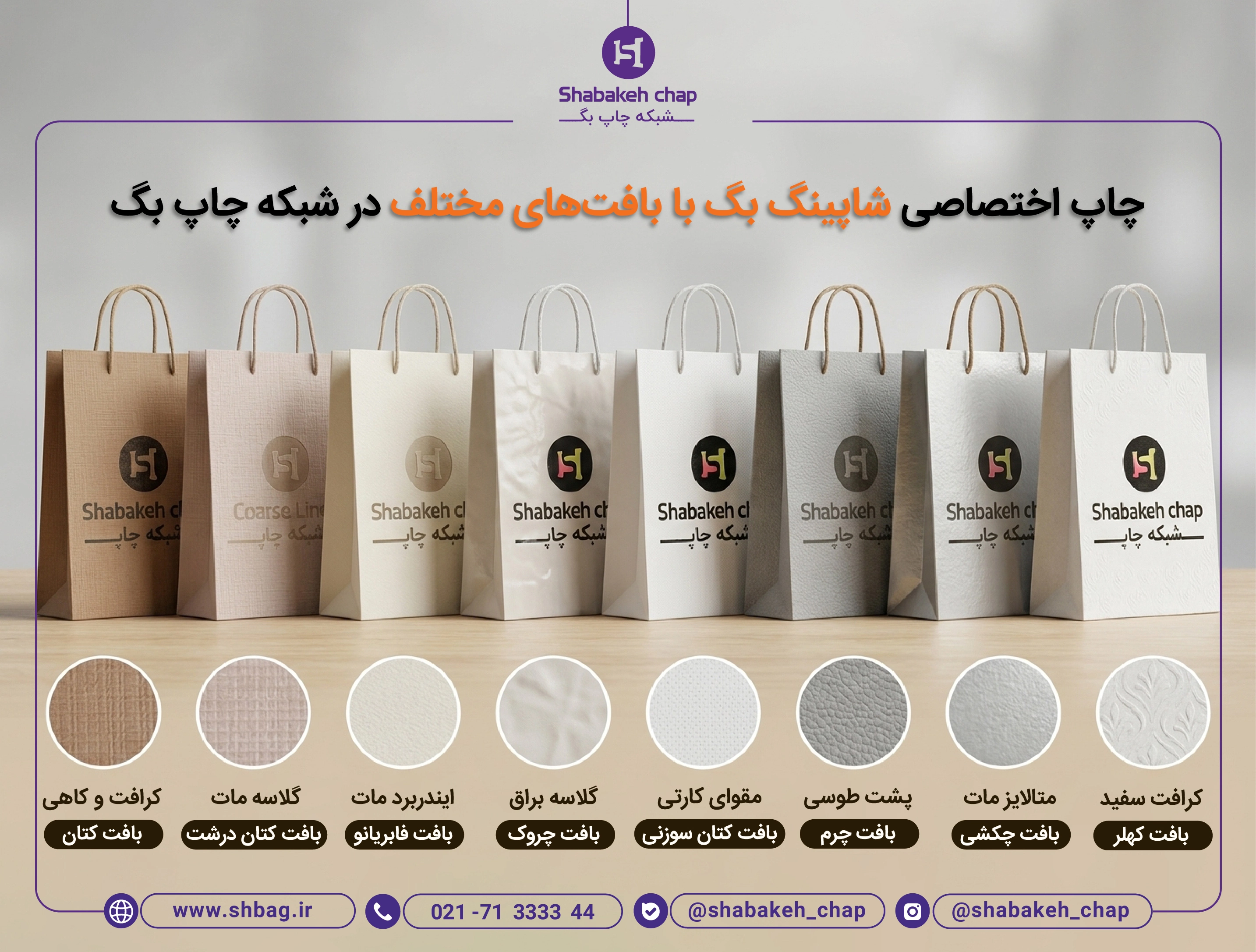انواع بافت مقوا در چاپ شاپینگ بگ خلاقانه - شبکه چاپ بگ