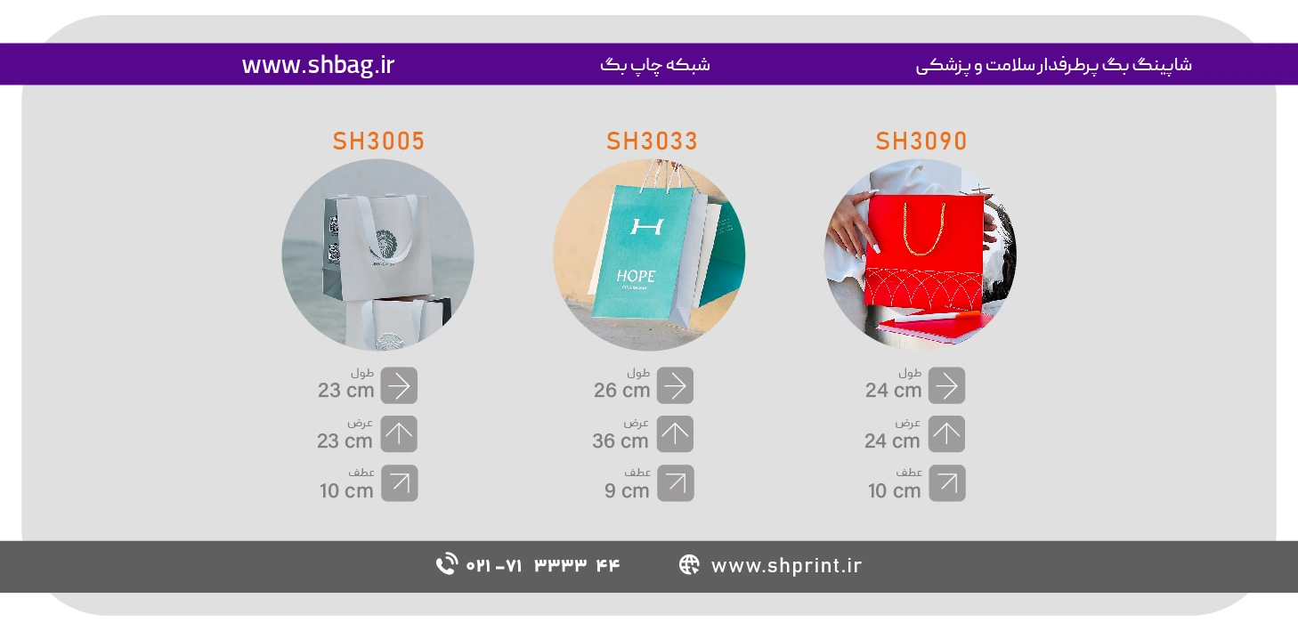 کد قالب شاپینگ بگ سلامت و پزشکی - شبکه چاپ بگ
