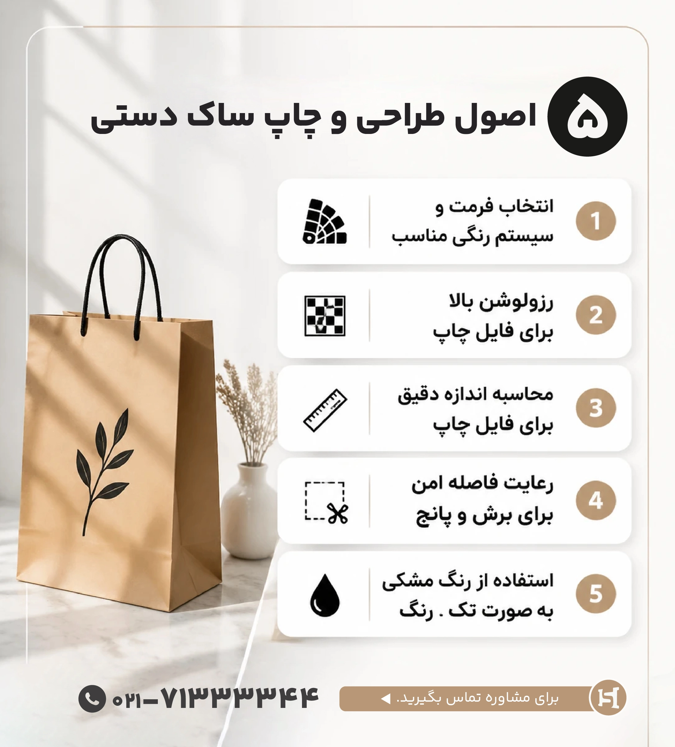 5 اصول طراحی و چاپ ساک دستی کاغیذ و مقوایی - شبکه چاپ بگ