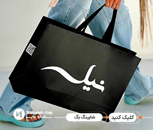 نمونه ساک دستی 20