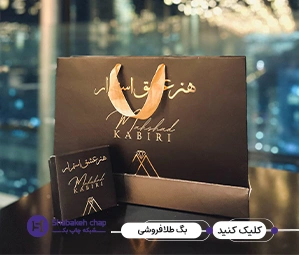 ساک دستی مقوایی طلا و جواهر