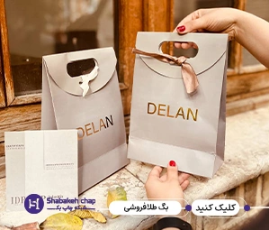 ساک دستی مقوایی طلا و جواهر