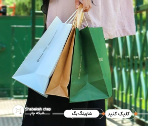 چاپ بگ شاپ فروشگاهی و تبلیغاتی