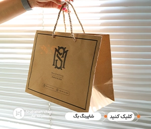 چاپ بگ شاپ فروشگاهی و تبلیغاتی