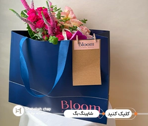 تولید بگ مقوایی و بگ شاپ برای گل و گیاه