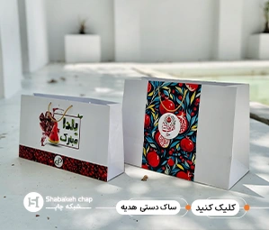 چاپ بگ هدیه و کادو