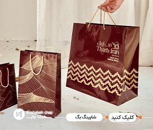 چاپ انواع شاپینگ بگ فروشگاهی و تبلیغاتی