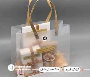 چاپ ساک دستی طلقی ظهیرالاسلام تهران