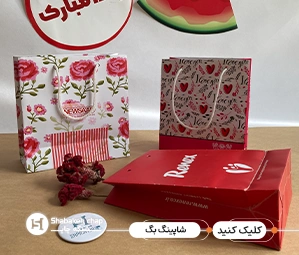 چاپ شاپینگ بگ یلدایی و آجیل
