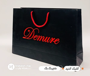 طراحی و چاپ بگ شاپ فروشگاهی لباس و پوشاک