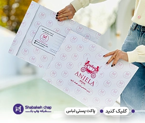 طراحی و چاپ بگ شاپ فروشگاهی لباس و پوشاک