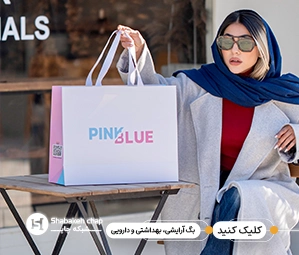 چاپ ساک دستی طلاکوب و برجسته 