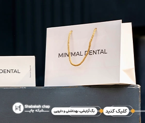 چاپ شاپینگ بگ برجسته و طلاکوب 