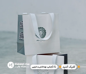 چاپ ساک دستی خاص و ترند در تهران