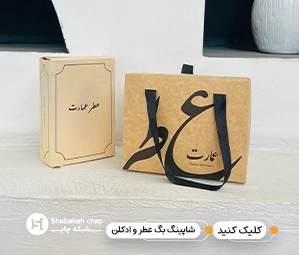 چاپ شاپینگ بگ برجسته و طلاکوب 