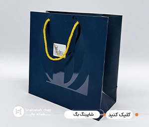 چاپ شاپینگ بگ تبلیغاتی