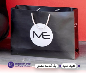 چاپ شاپینگ بگ گلاسه