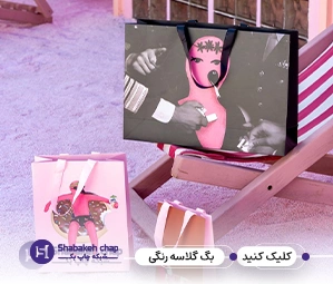 چاپ شاپینگ بگ گلاسه