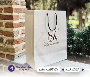 چاپ بگ کاغذی گلاسه 