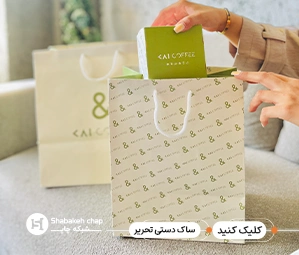 چاپ شاپینگ بگ تحریر یا پشت طوسی