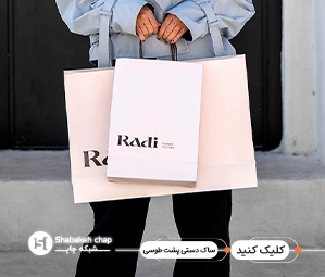 چاپ ساک دستی پشت طوسی یا تحریر