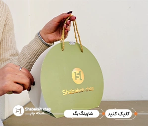 چاپ ساک دستی طلاکوب و برجسته 