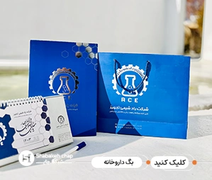 چاپ بگ شاپ پزشکی و داروخانه ای