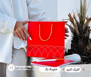 تولید ساک کاغذی و مقوایی بهارستان تهران