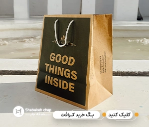 سفارش بگ کاغذی کرافت تهران