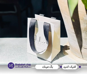 خرید بگ برای عینک