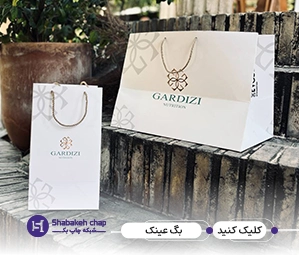 چاپ بگ شاپ مقوایی برای عینک طبی و آفتابی