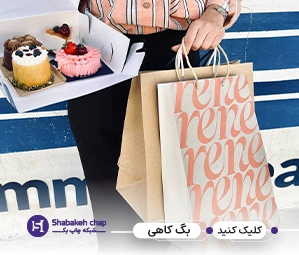 چاپ ساک دستی کاغذی کاهی