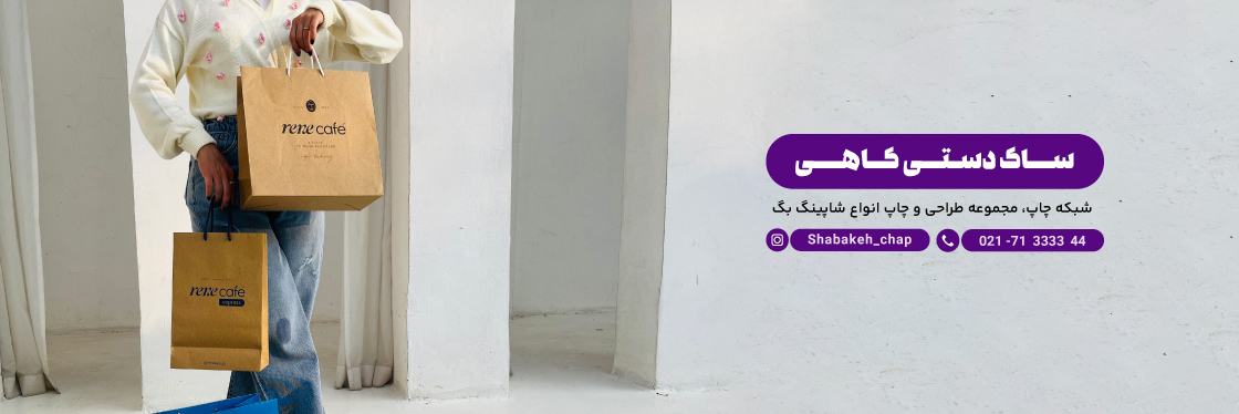 چاپ پاکت بیرون بر فست فود